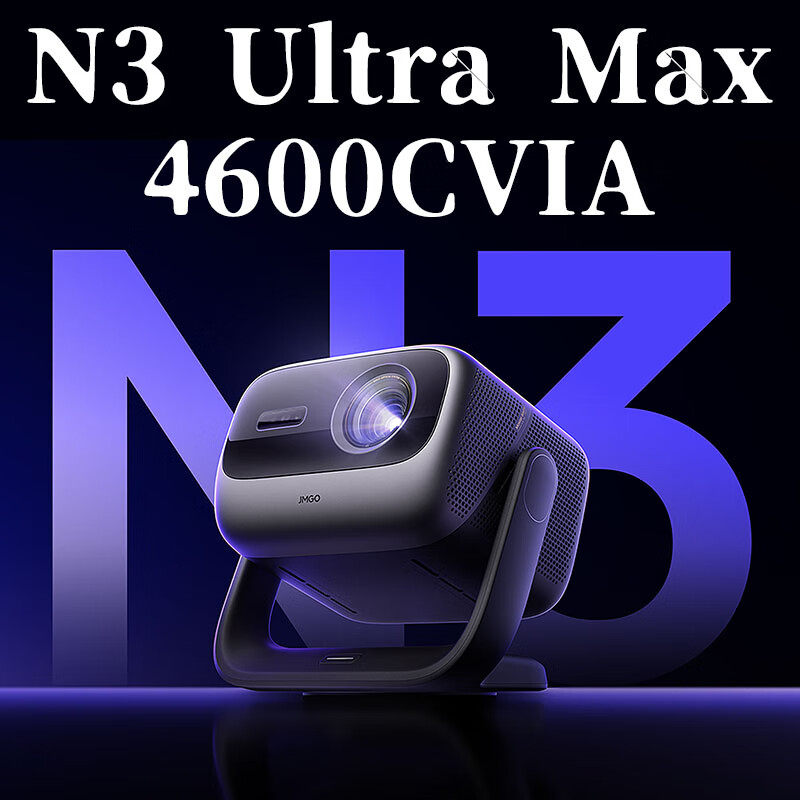 JMGO/坚果投影 N3UltraMax自动对焦投影仪高清家庭影院激光光源智能壁挂式白天可看