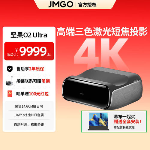 JMGOO2Ultra4K超短焦激光电视