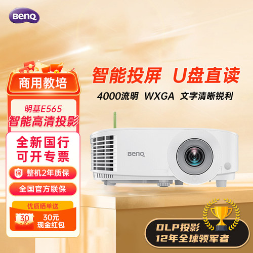 明基智能办公会议教育投影仪