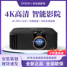 Epson/爱普生投影仪CH-TW6280T家用4K智能高清家庭影院客厅房间卧室投墙手机无线投屏投影机