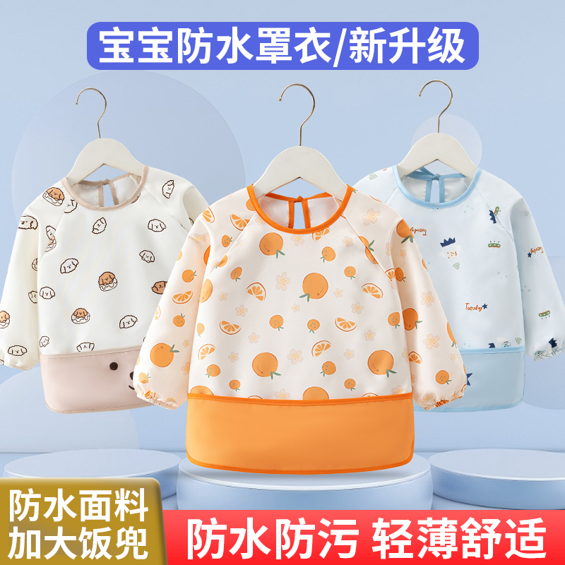 宝宝防水罩衣幼儿园吃饭长袖饭兜