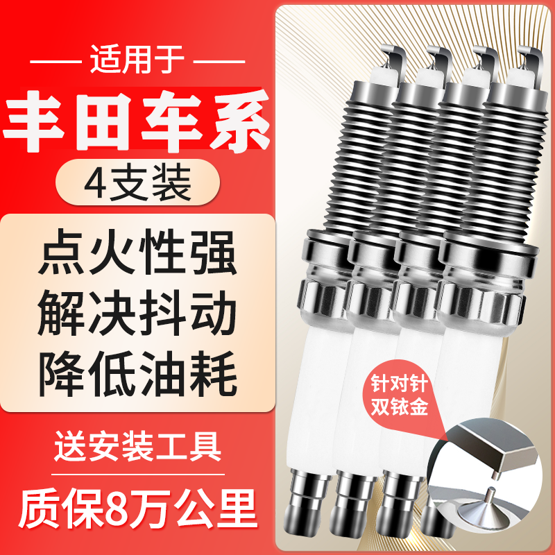 适配新款丰田威驰FS致炫致享汽火花塞