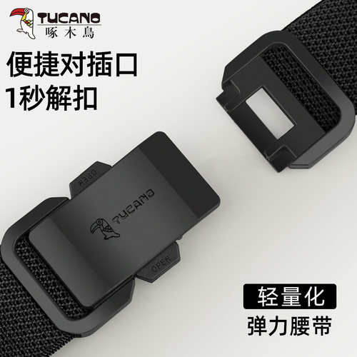 TUCANO啄木鸟男士帆布腰带户外休闲自动扣轻量化弹力编织军训皮带