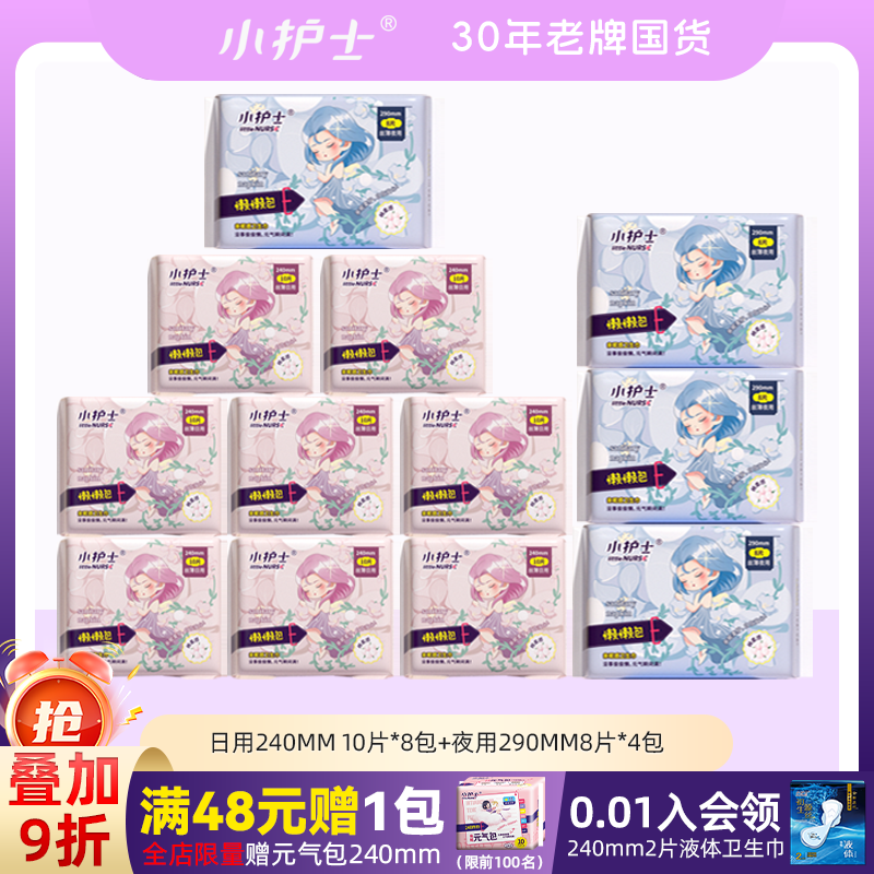 小护士卫生巾新品上市懒懒包