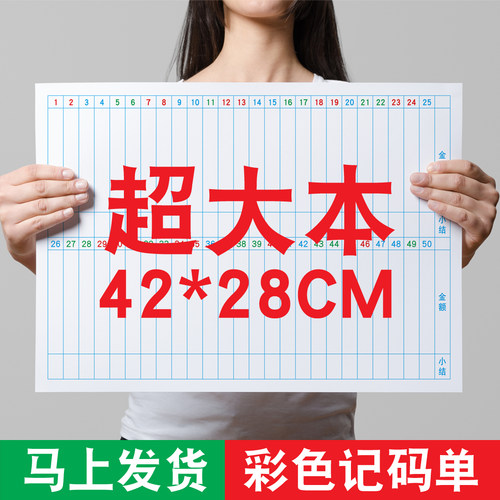 超大记账本六合统计本
