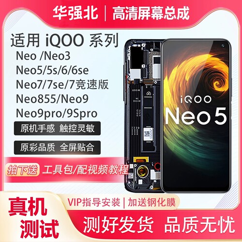 适用vivo iqooNeo屏幕总成Neo7/9/9se/6手机屏幕IQOO Neo9pro/11