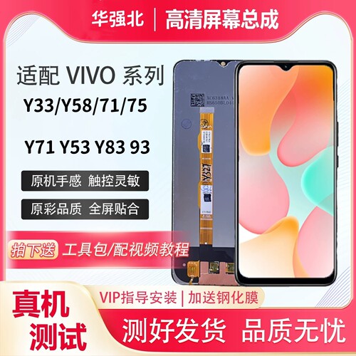 适用vivo Y71/Y75/Y83/Y83PRO屏幕总成Y93/Y90/Y95/Y100/200/屏幕