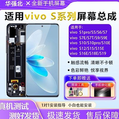 适用vivoS7/S9屏幕总成S1pro/S5/S6/S10/S15/S16/S18手机总成屏幕