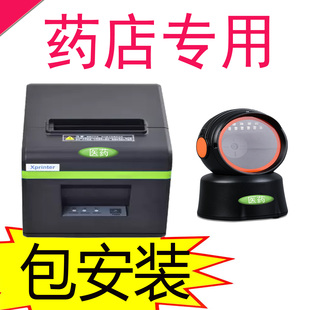 支付码 医药房 枪器药店小票机打印机条形码 药店扫码