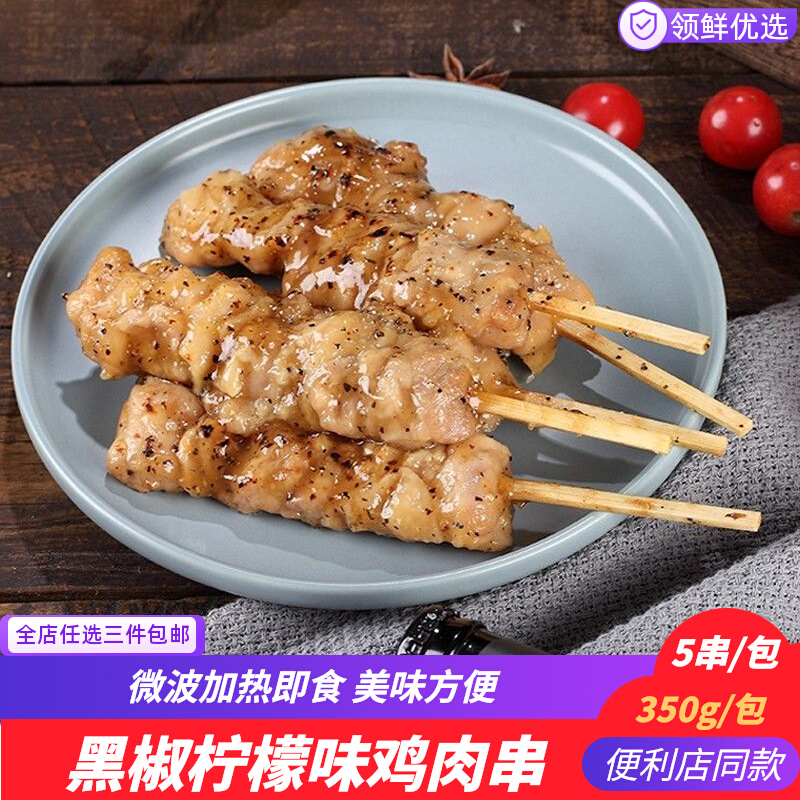 大成盐味鸡肉串10串罗森711同款日式鸡腿串微波加热商用