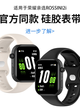 适用于荣耀亲选2i表带ROSSINI2i手表液态硅胶蝴蝶扣腕带智能运动手表watch2i男女时尚透气柔软替换带夏天配件