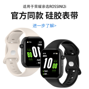 适用于荣耀亲选2i表带ROSSINI2i手表液态硅胶蝴蝶扣腕带智能运动手表watch2i男女时尚透气柔软替换带夏天配件