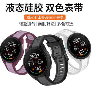适用于佳明Garmin手表165表带双色硅胶Forerunner255/245/265s防水防汗645music/158/55运动替换腕带男款配件