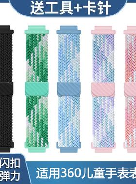 适用于360儿童电话手表表带10x/11x编织7X/8XS/9Xpro/SE5磁吸扣腕带Kidob2透气w910夏天P1Pro替换带T2/M2配件