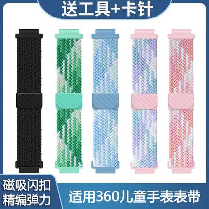 适用于360儿童电话手表表带10x/11x编织7X/8XS/9Xpro/SE5磁吸扣腕带Kidob2透气w910夏天P1Pro替换带T2/M2配件