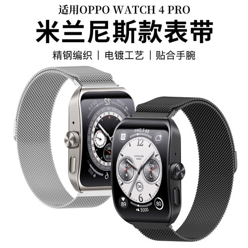 适用于oppowatch4Pro表带3pro手表米兰尼斯磁吸x/x2腕带OPPO智能watch3/2/1代替换带男款se金属表链夏季配件