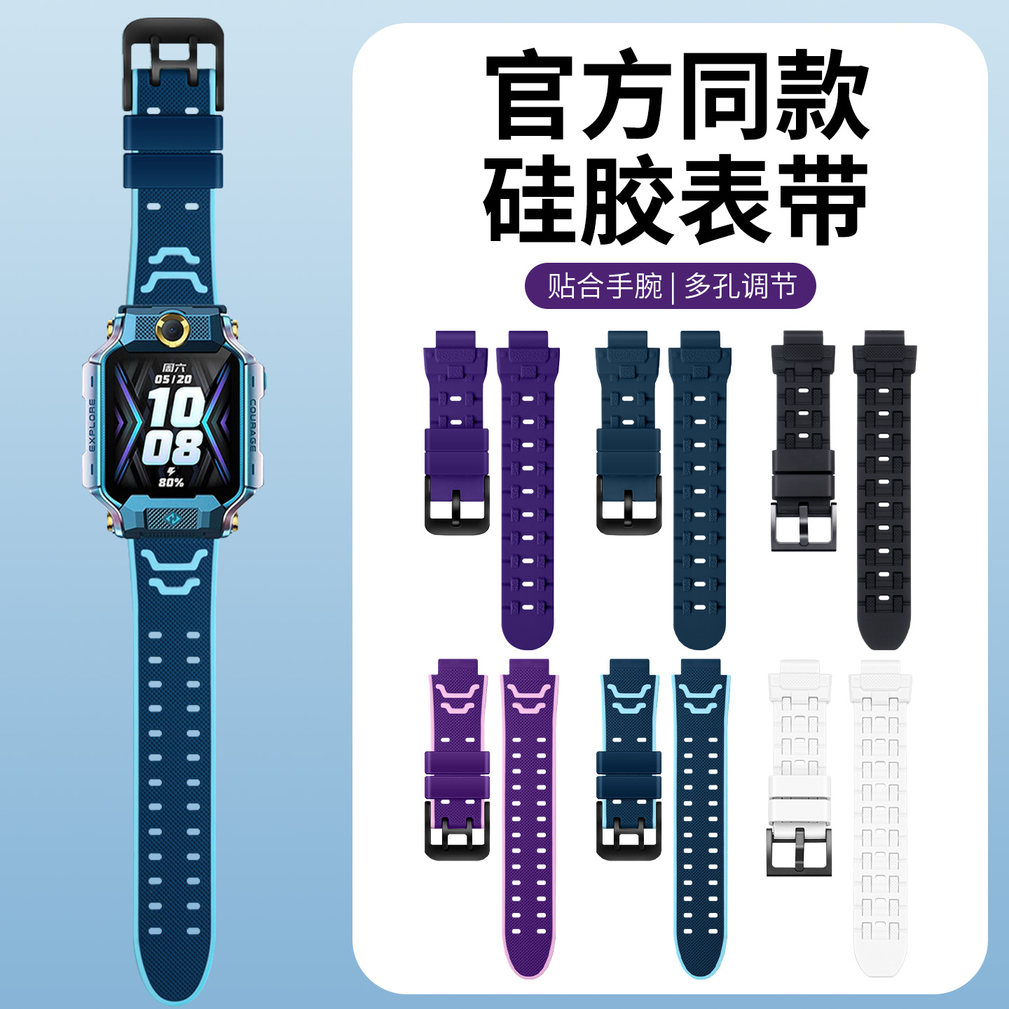 适用于小天才儿童手表Z8A表带z8液态硅胶腕带智能电话手表z8少年版柔软透气替换带W2307AC保护壳钢化膜配件