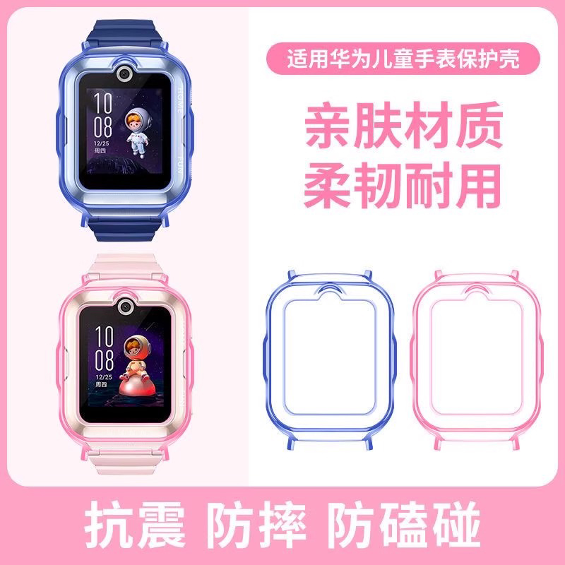 适用于华为儿童手表4pro/5pro保护套5活力版保护壳4X新耀版软硅胶壳5XPro透明防磕外壳电话3Pro超能版3s配件