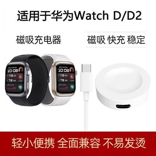 适用于华为watchd2充电器专用数据线智能血压表watchd磁吸式充电底座无线充电线新款一体快充数据线安全配件