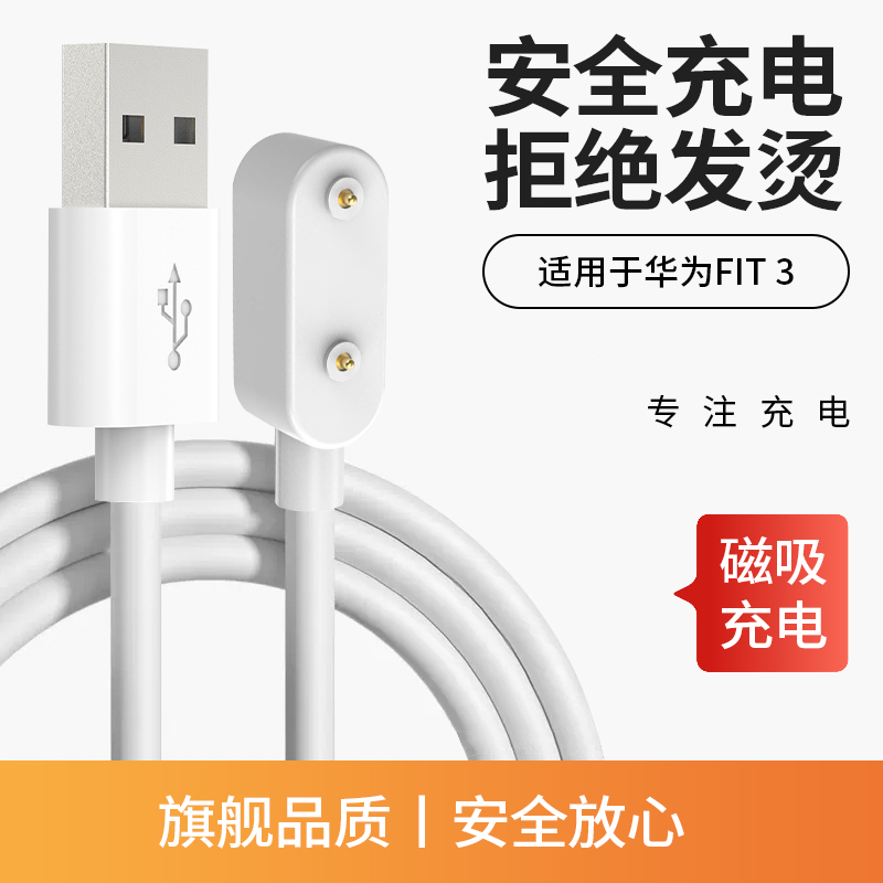 适用华为fit3充电线watchfit1/2磁吸式充电器智能运动手表FIT3数据线华为荣耀手环7/8/9充电底座快充6Pro配件