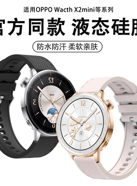 适用于oppowatchx2mini手表表带新款液态硅胶腕带OPPO智能运动手表watch x2mini柔软舒适替换带时尚夏季配件