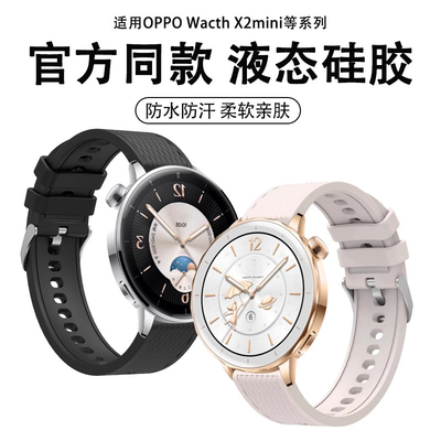 适用于oppowatchx2mini手表表带新款液态硅胶腕带OPPO智能运动手表watch x2mini柔软舒适替换带时尚夏季配件