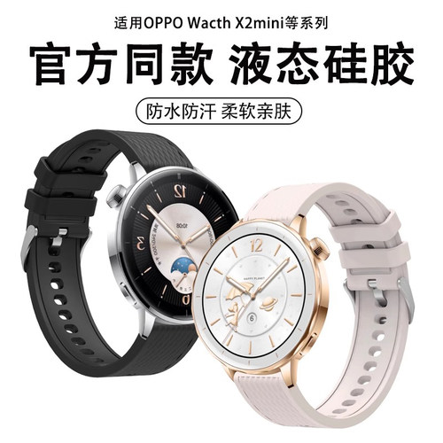 适用于oppowatchx2mini手表表带新款液态硅胶腕带OPPO智能运动手表watch x2mini柔软舒适替换带时尚夏季配件