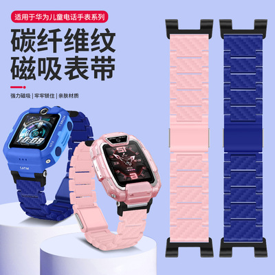 适用于华为儿童手表表带5pro磁吸闪扣4pro/4X新耀款腕带智能电话手表3Pro超能版/3S/3x碳纤维纹5Xpro替换配件