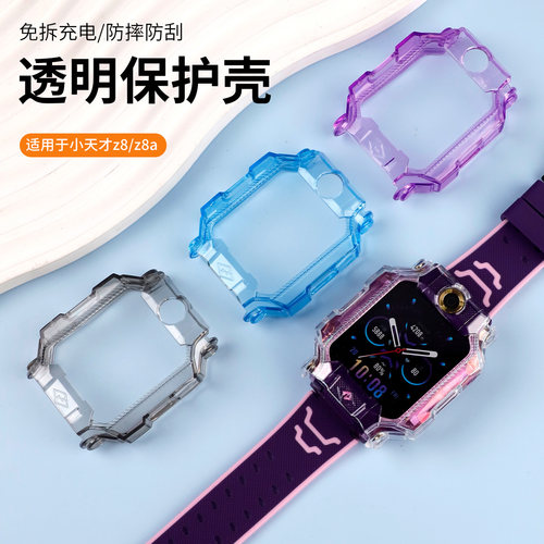 适用于小天才手表z8a保护壳Z8透明保护套智能儿童电话手表z8少年版防摔防磕半包表外壳钢化贴膜学生替换配件