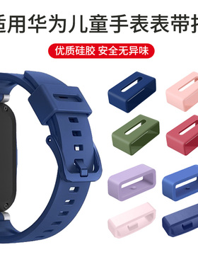 适用于华为儿童电话手表表带环圈4pro定位扣5活力版替换5pro同色扣子4X硅胶卡扣3pro超能版套圈5x通用3s配件
