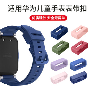 适用于华为儿童电话手表表带环圈4pro定位扣5活力版 套圈5x通用3s配件 替换5pro同色扣子4X硅胶卡扣3pro超能版