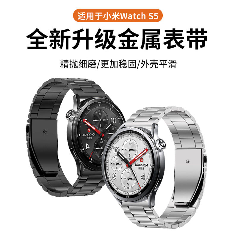 适用于小米watchS5表带S4 Sport新款三珠钢金属腕带智能运动手表S1/S2pro/S3精钢透气高级感Color2替换配件夏