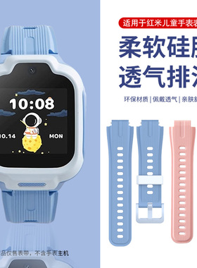 适用于红米Redmi儿童手表表带红米硅胶腕带Redmi智能电话手表专用舒适亲肤替换带男女学生透气MTSB28XUN配件