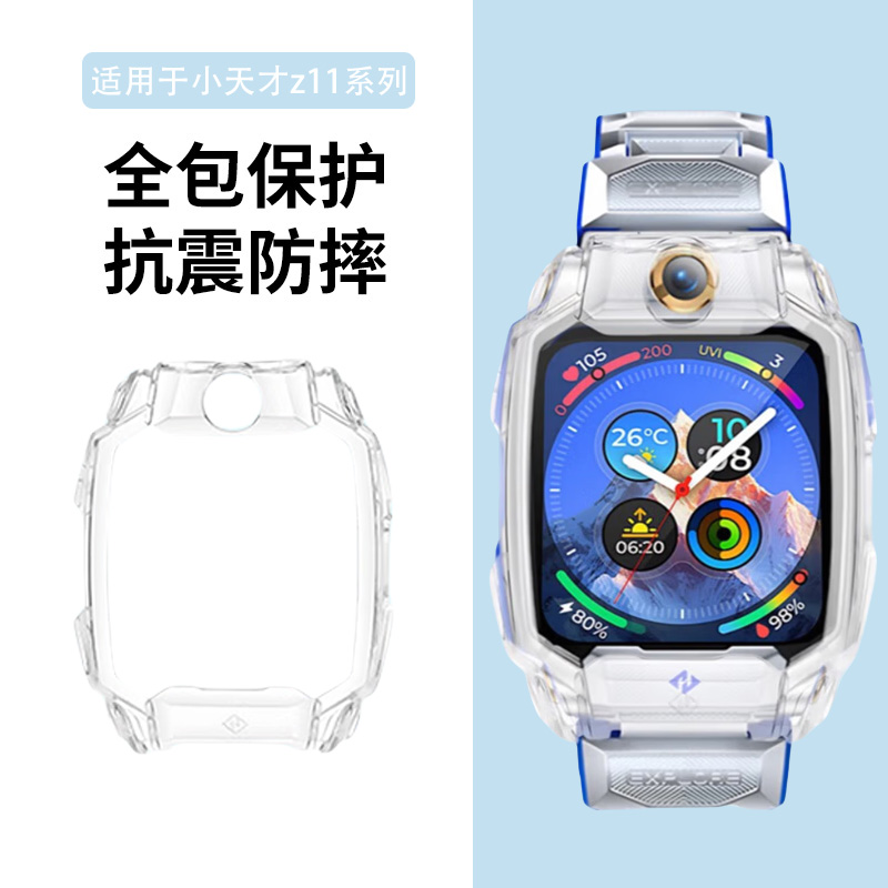 适用于小天才z11保护壳透明硅胶保护套智能电话手表z11全包防摔防磕软外壳高清贴膜钢化膜学生表壳配件