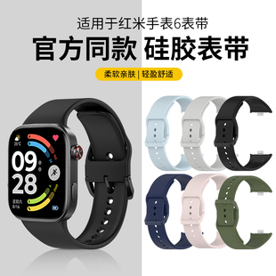 适用于红米watch6表带Redmi手表6新款液态硅胶腕带红米智能运动手表watch6柔软舒适替换带男款通用女士配件