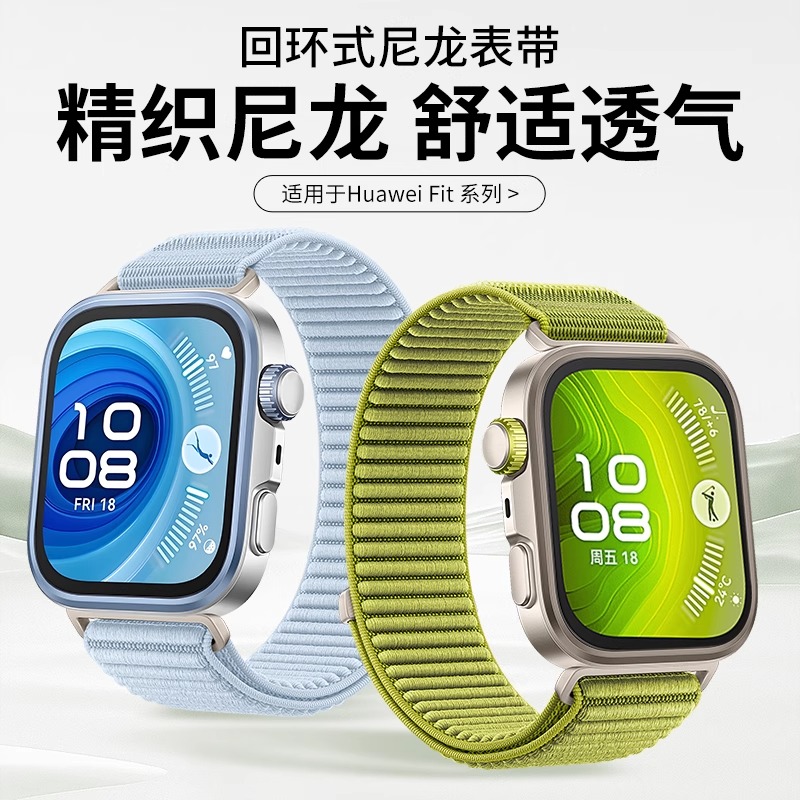 适用于华为fit4pro表带watch fit4新款尼龙回环腕带智能运动手表watchfit3山地纹编织透气替换带夏季配件
