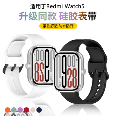 适用于小米红米手表5表带redmiwatch5新款液态硅胶腕带红米智能运动手表watch5替换带柔软舒适男女士通用配件