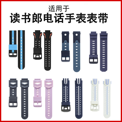 适用于readboy读书郎儿童电话手表表带X5/X3/X1/液态硅胶W7/W5/A3/A5/A2E腕带W2S/A6/W6S/A8/A9学生替换配件