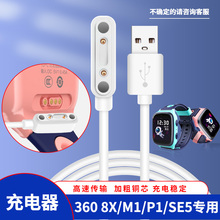 360儿童电话手表充电线8x/9x/se5/p1/w910/W915/W920磁吸式充电器se/5C/6C/6W/6S/7X/7C/7W通用USB数据线配件