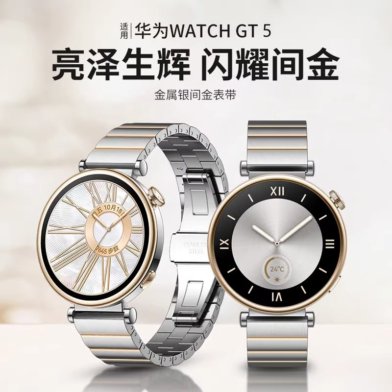 适用于华为GT5表带watchgt5手表gt4金属一珠钢腕带智能运动41mm手表watchgt女款gt5新款高级不锈钢表链配件