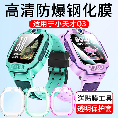 适用于小天才q3钢化膜U5/D5/N5高清防爆保护膜智能儿童电话q3透明保护壳保护套d5表壳防刮防摔贴膜u5表带配件