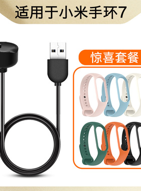 适用于小米手环7充电线MI Band7nfc版磁吸式充电器数据线5/6/7代智能运动手环腕带通用USB充电线表带配件