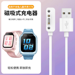 适用于小米米兔7X充电线7专用磁吸式充电器米兔智能儿童电话手表7x充电数据线USB学生学习安全耐用7配件