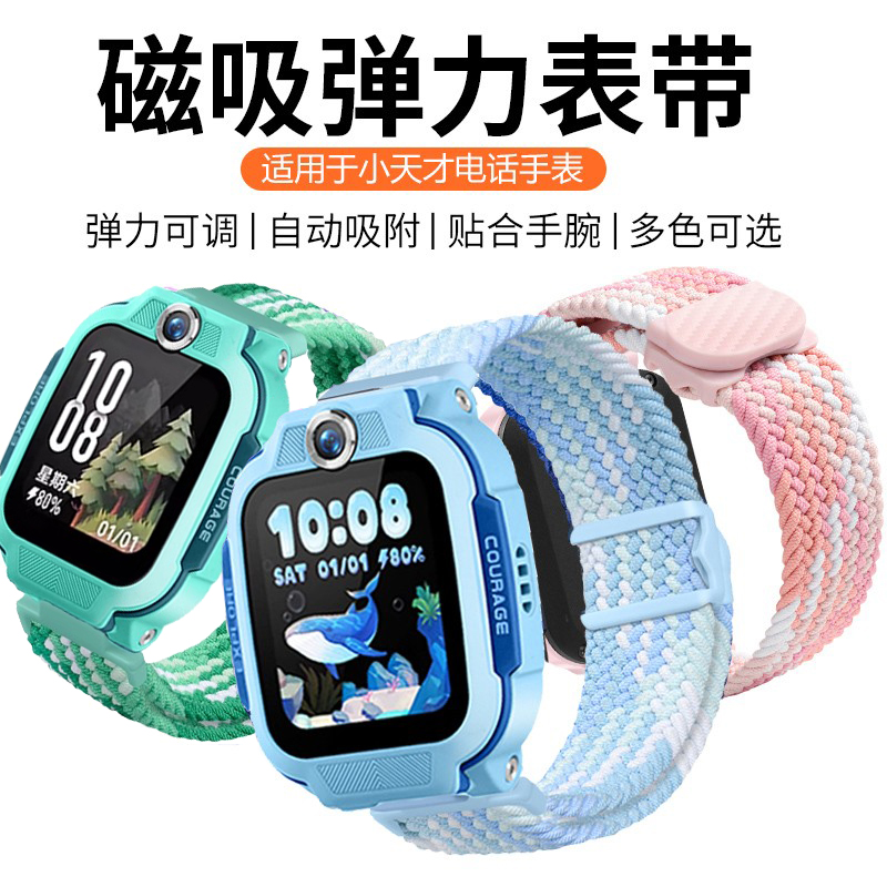适用于小天才电话手表表带q3/u5/n5/d5磁吸扣编织z11/z10/z9/z8a/z7s腕带Z6pro智能Z5透气Q2A/Z1S/D3儿童配件