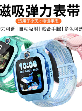 适用于小天才电话手表表带q3/u5/n5/d5磁吸扣编织z11/z10/z9/z8a/z7s腕带Z6pro智能Z5透气Q2A/Z1S/D3儿童配件