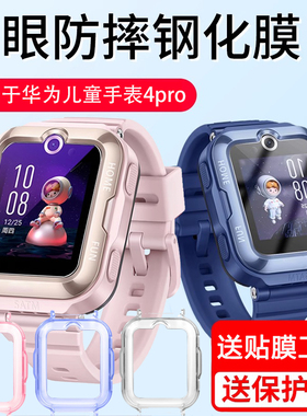 适用于华为儿童手表4pro钢化膜4pro保护套智能电话手表4pro高清保护膜贴膜防刮防摔炫彩渐变保护壳表壳配件