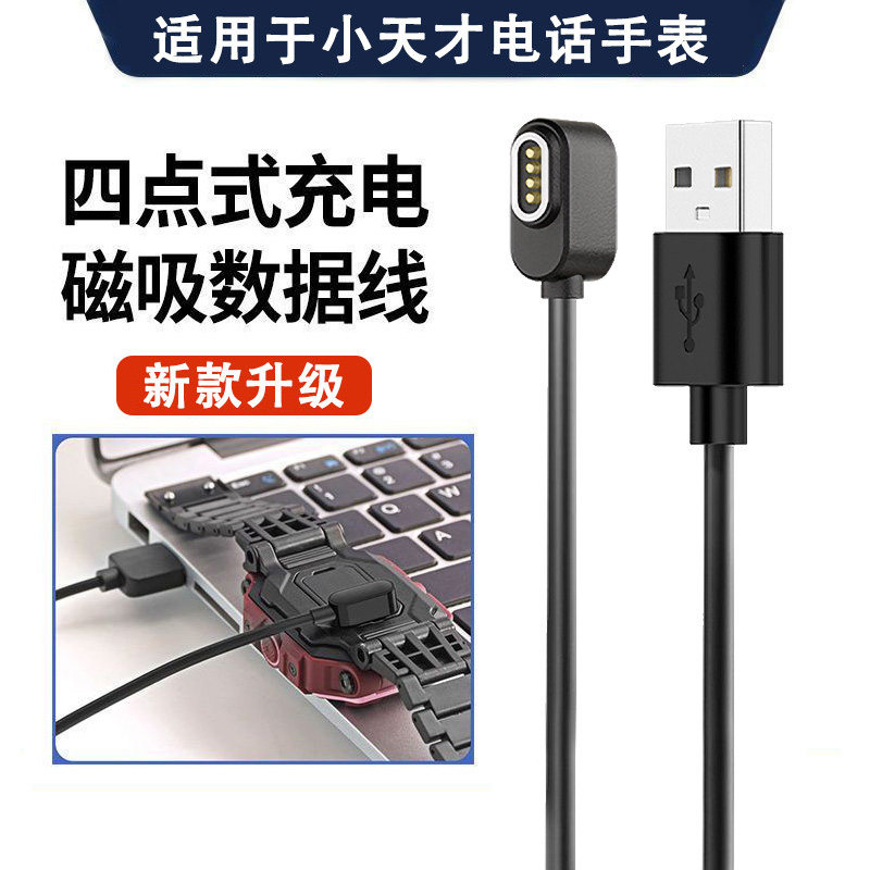 适用于小天才电话手表充电线4点磁吸式Z10/Z9/Z8/Z7/Z6巅峰版充电器智能Z5Pro/Q1R/D3/D2A快充数据线儿童配件