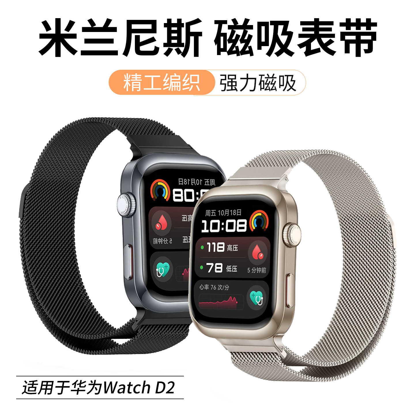 无气囊警告适用于华为watchd2表带米兰尼斯磁吸腕带智能健康手表watch D2透气金属替换带动态血压记录仪配件