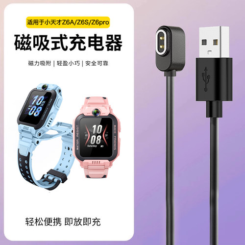适用于小天才充电线z6pro磁吸式z6a/z6s电话手表充电器W2131AC智能学生电话z6pro少年版安全快充数据线配件
