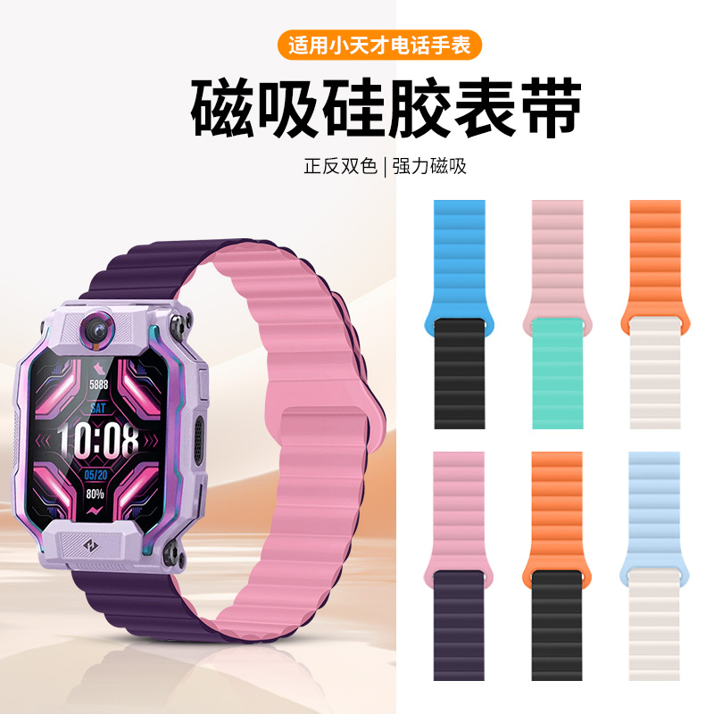 适用于小天才电话手表表带z9/z10/z11/z8a硅胶z7s/z6pro/q3/u5/d3磁吸D2A/z5/Q1A腕带升级回环Z3替换儿童配件